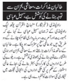 تحریک منہاج القرآن Minhaj-ul-Quran  Print Media Coverage پرنٹ میڈیا کوریج DAILY PARDES